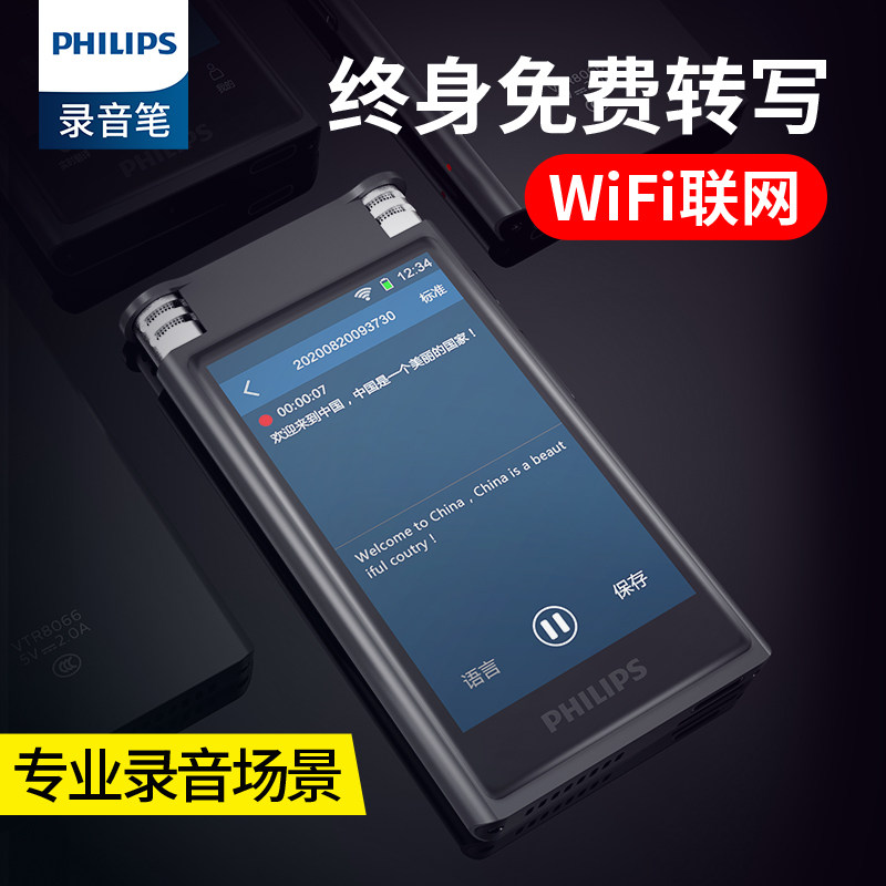 Philips VTR8600 recording pen to text professional high-definition noise reduction students with recording equipment artifact in class