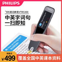 Philips Lexicon Pen vtr5300 English Scanning Translation Pen Learning Divine Instrumental portable intelligence offline Read the words Primary and secondary schools High School Electronic Dictionary Mini-Point Read Translator
