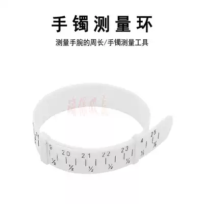 Belt style standard bracelet measuring circle ring ring ring measuring hand inch measuring tool wrist size measuring ring
