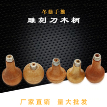 Mushroom hand push carving knife wooden handle Long and short hand push massage drill bit handle Gold tool equipment