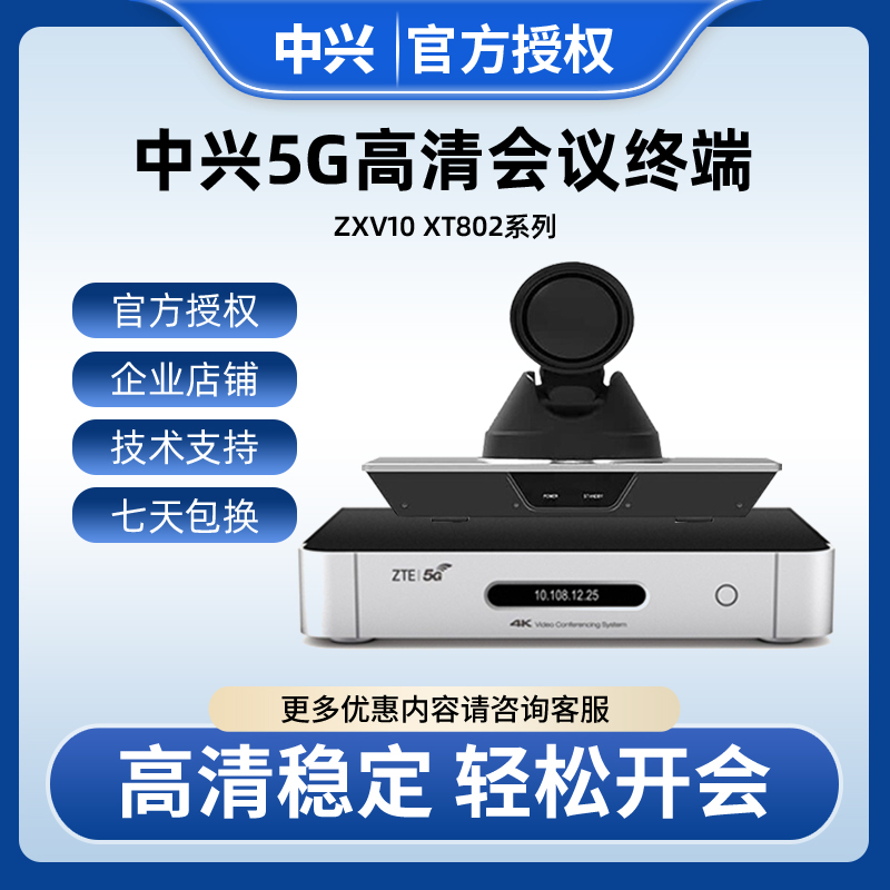 ZTE Video Conference Terminal XT702 XT802ZUX-E ZUX F ZUX-FX HD Camera V412