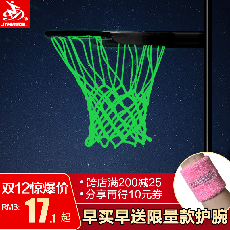 Mingde luminous fluorescent light-absorbing basketball net net pocket Bold durable indoor and outdoor sunscreen rainproof standard model