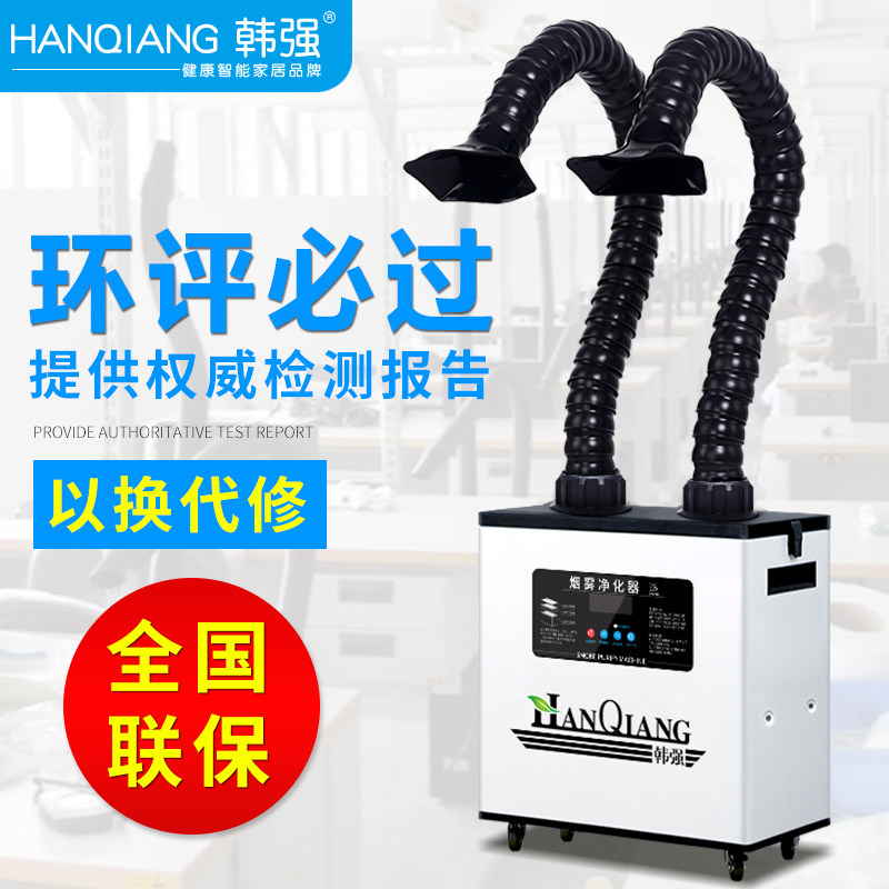 Han Qiang Soldering Smoke Purifier Industrial Workshop Laser Marking Smoke Exhaust Machine Soldering Iron Welding Except Soot Purifier