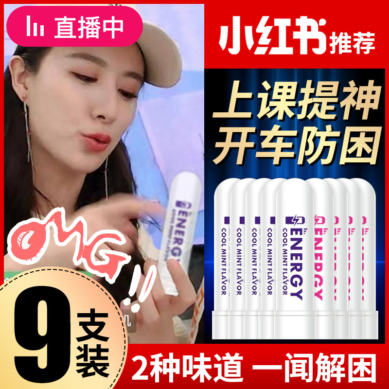 9) refreshing brain students to drive anti-sleepy oil and clear cool oil nose suction type nasal pass sober anti-fatigue stick Thailand