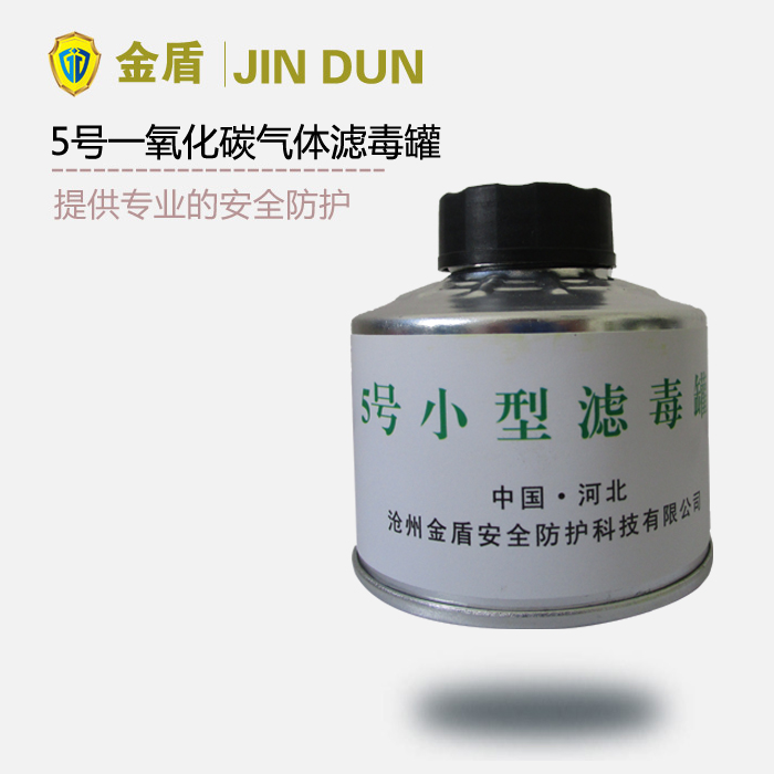 No. 5 canister carbon monoxide gas canister