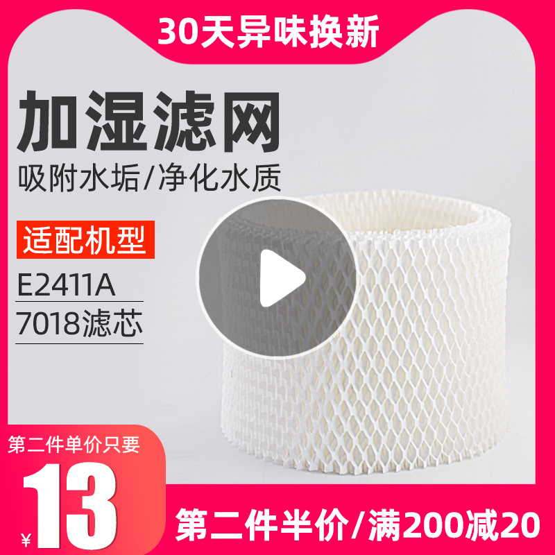 Suitable for BONECO Swiss wind Borik E2441A purification humidifier filter evaporation core 7018 filter element