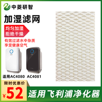 Applicable to Philips air purifier AC4080 AC4081 humidification filter kj170f-h01 new filter