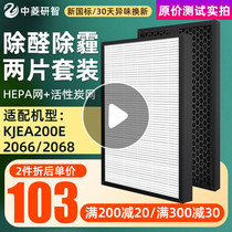 Applicable to 3m KJEA200e20662068 air purifier filter mfaf200-1 2 filter element