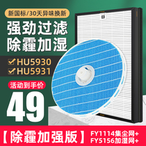 Applicable to Philips air purification humidifier HU5930 HU5931 filter mesh HEPA humidification filter element set
