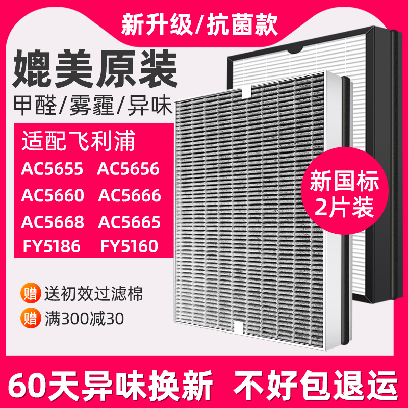 Apply Philips air purifier filter screen FY5186 AC5656 5660 AC5666 5668 filter core
