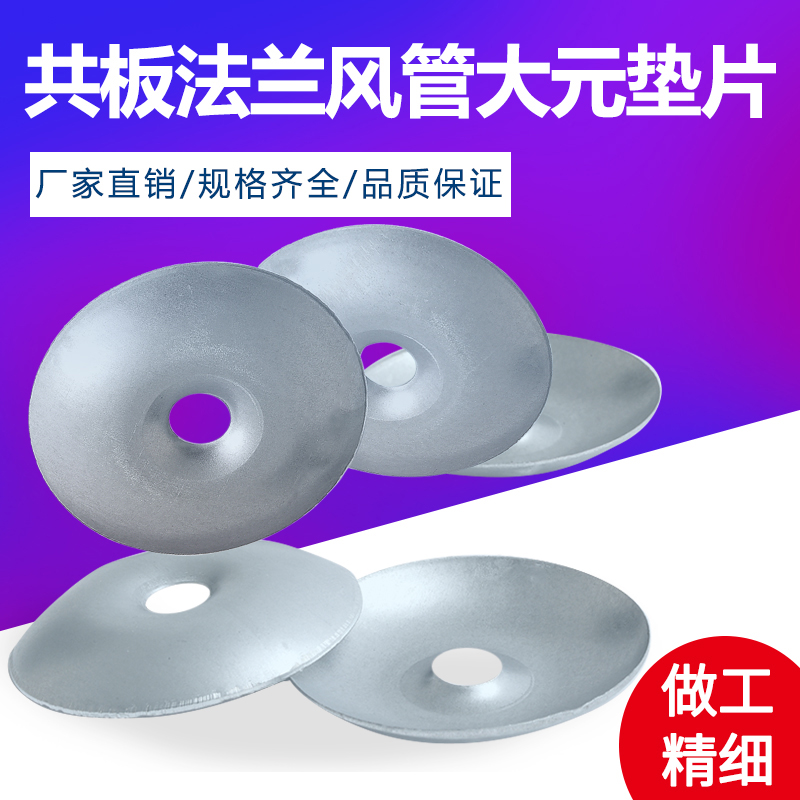 Conplate flange wind pipe Reinforced large metaspacer ventilation duct Reinforced reinforced gasket Large round cushion spacer 0 8
