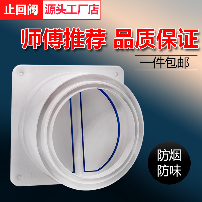 Hood check valve Universal kitchen household anti-odor check valve Powder room exhaust fan check valve Anti-smoke treasure