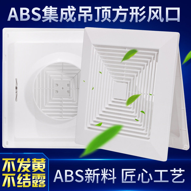Diffuser outlet ABS square combination plastic square round household exhaust outlet Central air conditioning tuyere customization