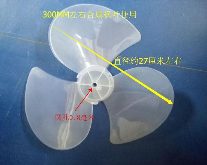 Electric fan blade blade Emmettmei's pioneer turn leaf floor fan blade 12 inch 3 leaves