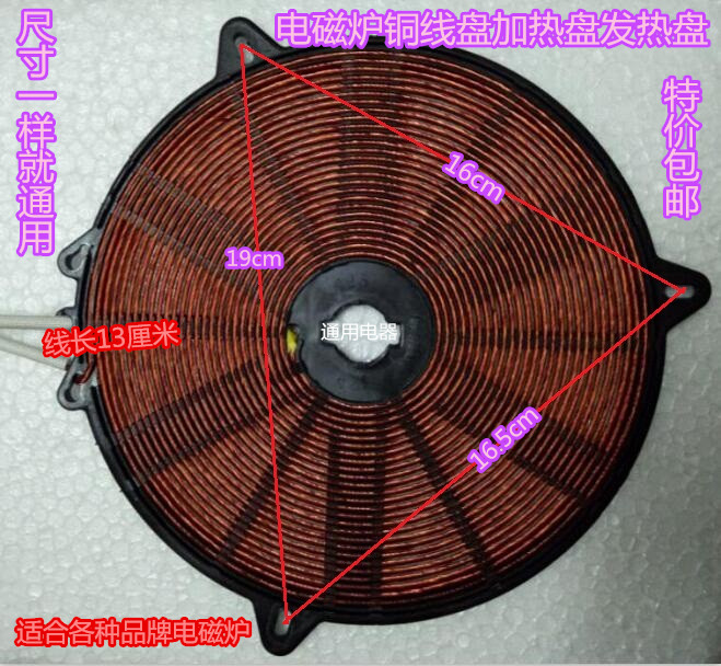 General Midea Jiuyang induction cooker coil heating plate induction cooker coil copper-plated heating plate large