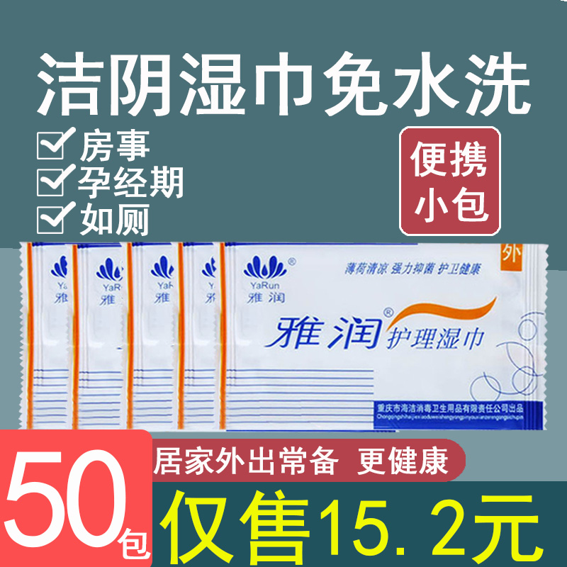 Women's private parts cleaning antibacterial wet wipes unisex care disinfection wipes adult private parts sterilization protective supplies