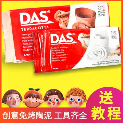 Italian imported DAS stone plastic clay diy handmade material package doll model making non-burn-free roasting air-drying soft clay clay soft clay Clay Clay Clay Clay Clay Clay Clay clay doll pendant hand refrigerator patch tool set