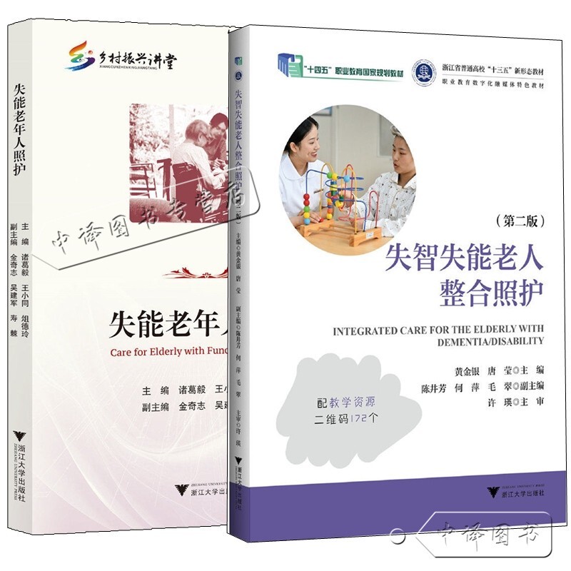 Comprehensive Care for Dementia and Disabled Elderly, Second Edition: Huang Jin Yi + Care for Disabled Elderly by Zhuge Yi, Family Treatment and Nursing for Elderly Care, Rehabilitation and Nursing Book for Elderly with Cognitive Impairment, Dementia, Forgetfulness, and Amnesia