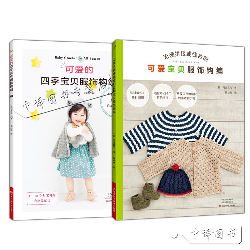 Cute Baby Clothing Crochet Patterns That Don'T Require Splicing or Sewing + Adorable Crochet Patterns for Baby Clothing for All Seasons. Crochet Pattern Tutorial Book for Baby and Infant Clothing. Comprehensive Book of Techniques and Patterns for Making Baby Sweaters