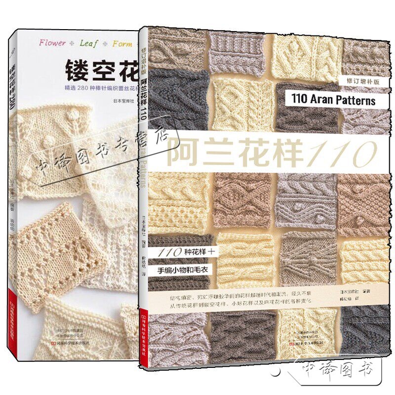 [Book] 2 Volumes in Total: 110 Alan Patterns + 280 Hollow Patterns. Handmade Yarn Crochet Knitting Book with Illustrated Patterns for Beginners to Learn to Knit Sweaters