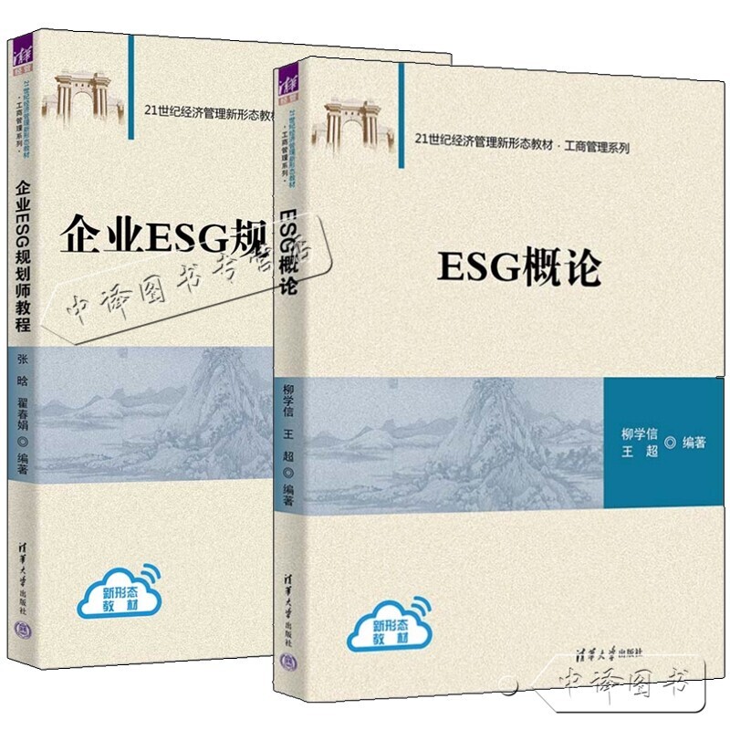 [Optional] Introduction to Esg + Tutorial for Corporate Esg Planners by Zhang Han, Zhai Chunjuan, Liu Xuexin, New Form of Economic Management Textbook, Tsinghua University Press 9787302722380 9787302722373