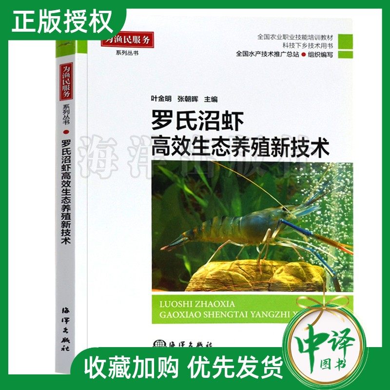 养虾达人必备！《罗氏沼虾高效生态养殖新技术》到底值不值得你一读？-渔业-淘宝好物网