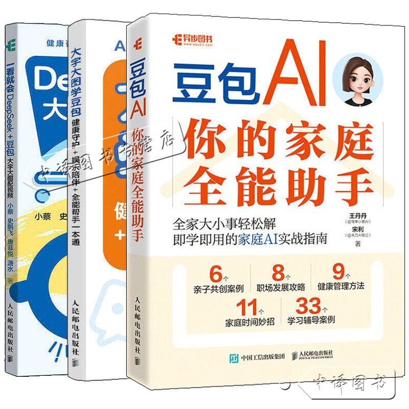 Doubao Ai: Your All-In-One Home Assistant. Wang Dandan + Big Text & Big Pictures to Learn Doubao. Health Protection + Entertainment Companion + All-In-One Helper in One Book + Easy to Understand. Deepseek + Doubao: Big Text & Big Pictures with Video Book