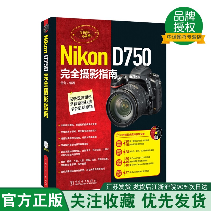 顿Nikon D750ȫӰָ ῵D750뵥Ӱ鼮ŵͨ Ӱɽ̲鼮̳ ῵d750ʹ˵ɴȫ