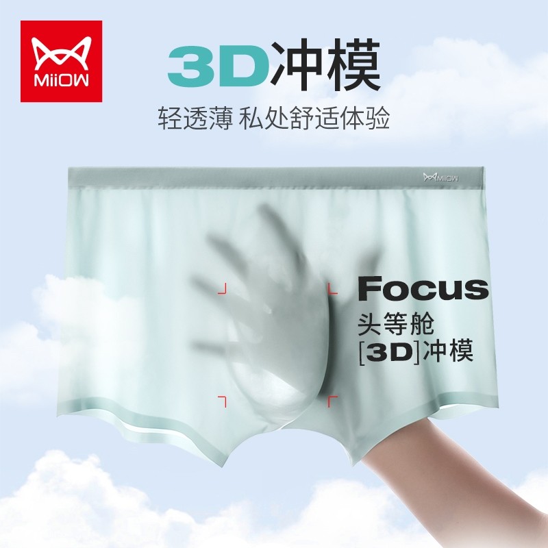 Cat men's men's underwear men's ice silk 3D flush shorts shorts 4-corner pants without marks and thin flat corner summer breathable safety pants