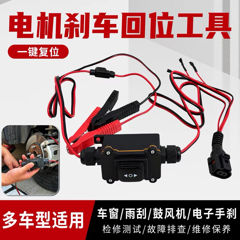 New Car Electronic Motor Reset Tool to Test Handbrake, No Computer Needed, One-Click Reset of Car Windows and Brake Pads