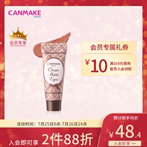 canmake Ida CANMAKE Ida matte liquid eyeshadow Long-lasting obedience monochrome charm color eye shadow honey