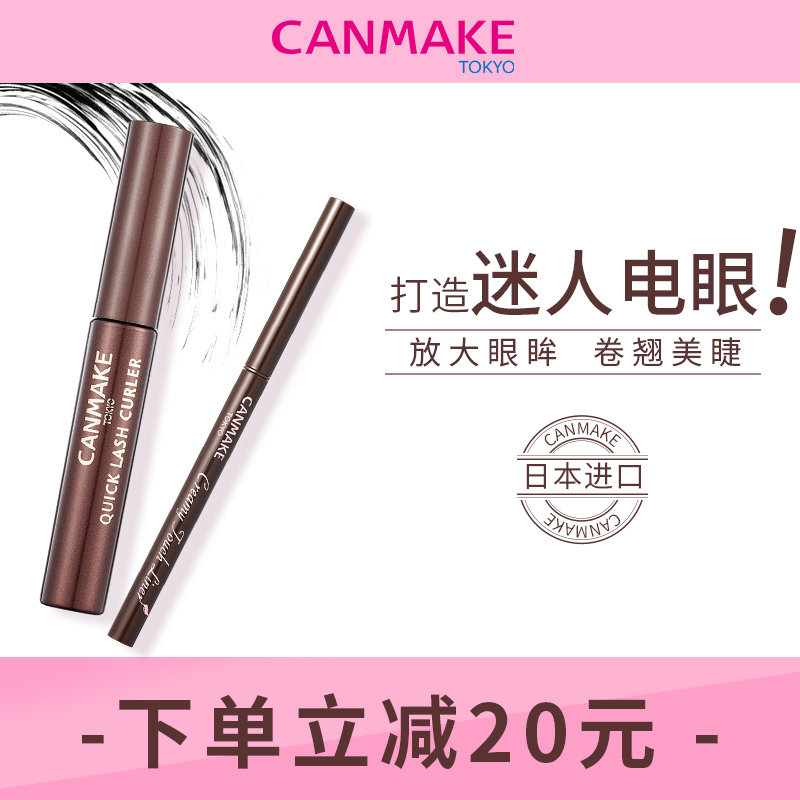 CANMAKE Jingtian Extremely Fine Eyewear Rubber Pen Eyelash Raincoat Memascara 2 pieces Anti-Fainting Waterproof Eyeliner Pen