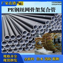 PE steel wire mesh skeleton composite pipe electrofusion pipe water pipe fire pipe irrigation pipe national standard new material drinking water pipe
