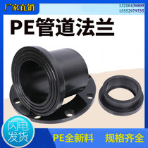 PE butt flange hot melt socket flange head flange root flange plate water pipe drain pipe tap water pipe fittings