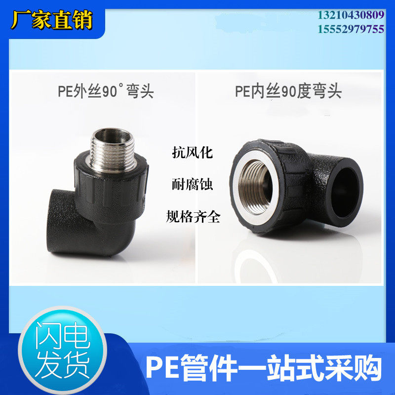 PE exterior wire elbow tap pipe fittings hot fusion joint PE wire 4 min black tube inner dental nut nut nut