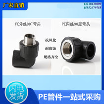 PE outer wire elbow tap water pipe fittings hot melt joint pe inner wire 4 points 6 points black pipe inner tooth nut nut