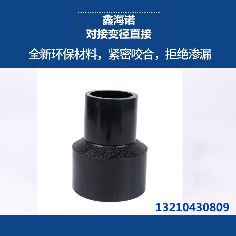 PE pipe fittings hot melt butt variable diameter direct 75 90 110 125 140 different diameter size head new material adapter