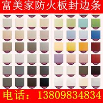 Formica fireproof board edge banding Via Asia plastic edge PVC crown brand hemp surface decoration Yongwei Ruixin