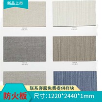 Fireproof board veneer Imitation Formica decorative board B1 cloth pattern Via fireproof board Hengda Real Estate special board