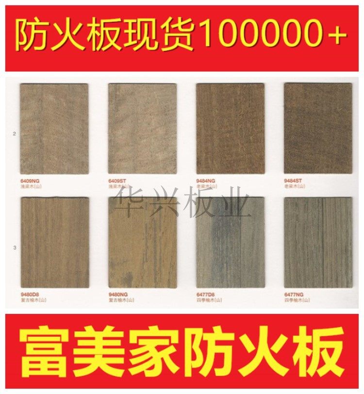Fumeijia fireproof plate finish plate veneered plate flame retardant plate beauty resistant plate E1 grade environmentally friendly B1 wood grain marble