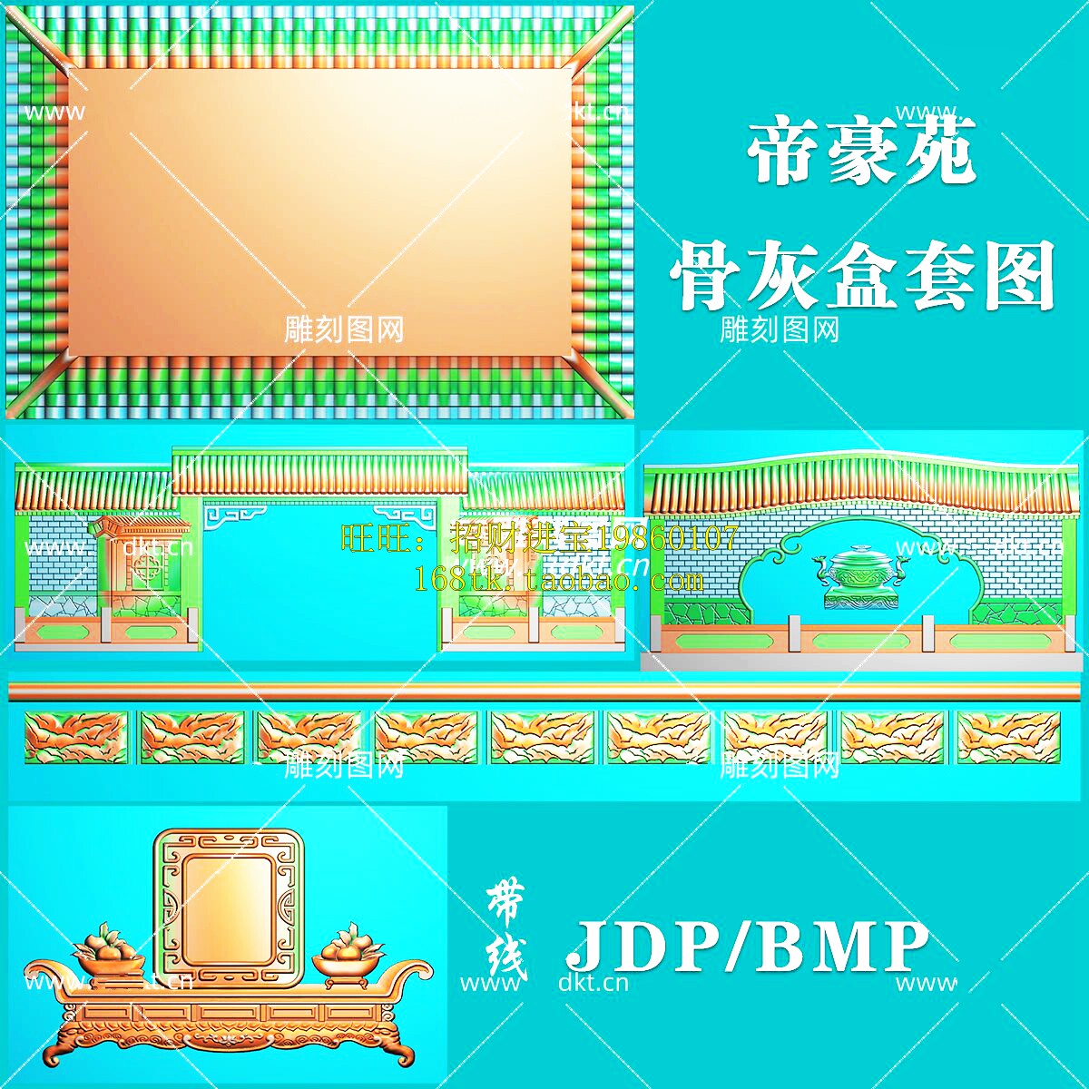 Emperor Haoyuan urn set of wood carvings JDP relief stone carvings gray map BMP computer carvings