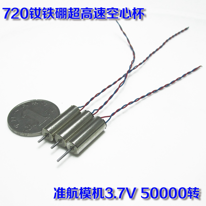 720 hollow cup motor NdFeB super strong magnetic motor quad axle aircraft model high speed micro DIY small motor-Taobao