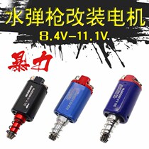 Water bomb grab modified motor No. 2 gearbox high speed torque motor 480 NdFeB magnetic steel Kublai