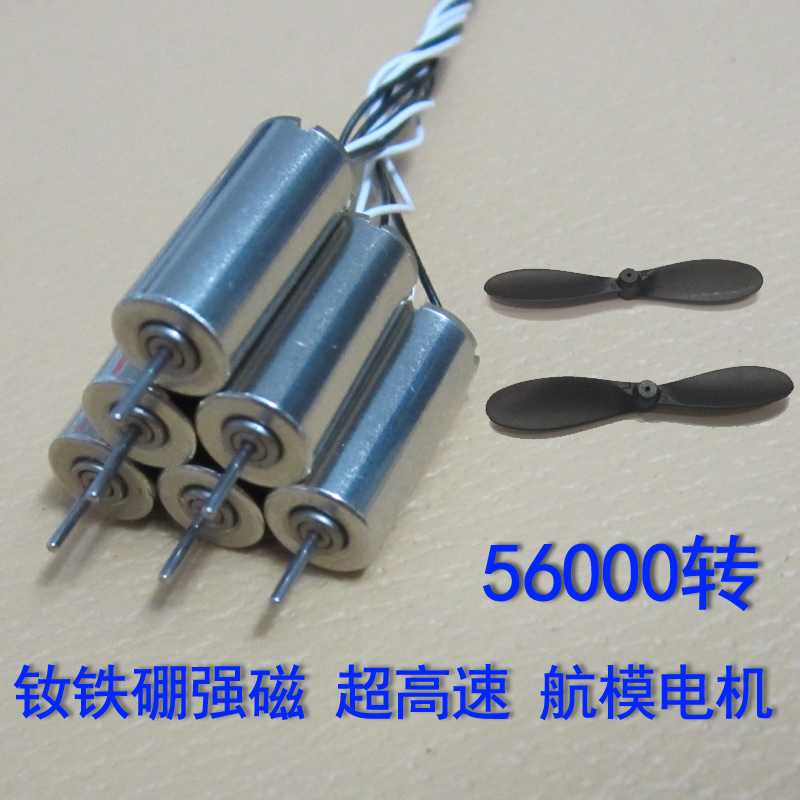 Model airplane motor 716 coreless motor NdFeB strong magnetic ultra-high-speed four-axis UAV 3 7V56000 speed