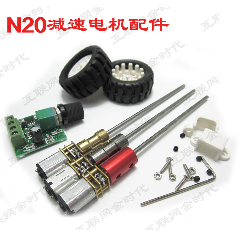 GA12-N20 Gear motor Intelligent car tire bracket Power supply Coupling governor supporting parts