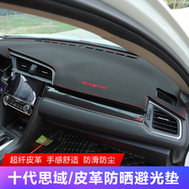 Suitable for Honda 10th generation Civic light pad Special microfiber leather instrument pad Center console shading sunscreen pad