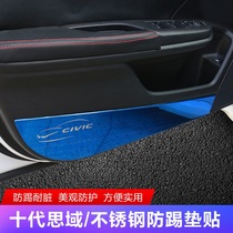 Suitable for Honda Shidai Domain doors Anti-kick cushion Special stainless steel door Anti-kick cushion protection cushion retrofit