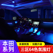 Suitable for Honda Shidai Domain Atmosphere Light Special Car Special Three Partition Car Interior LED Atmosphere Light Retrofit