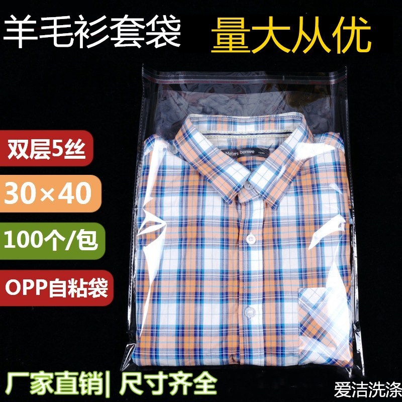 30 * 40 sheep sweater bagging shirt bagging self-stymired pocket dry clothing shoes packing bag with 100