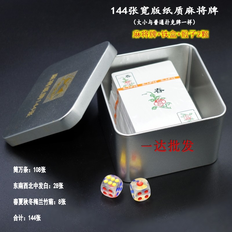 Mạt chược nhựa rộng và hẹp mạt chược máu chiến Tứ Xuyên đến tận cùng thẻ 108 144 148 gạch mạt chược mini - Các lớp học Mạt chược / Cờ vua / giáo dục bộ cờ vua gỗ cao cấp